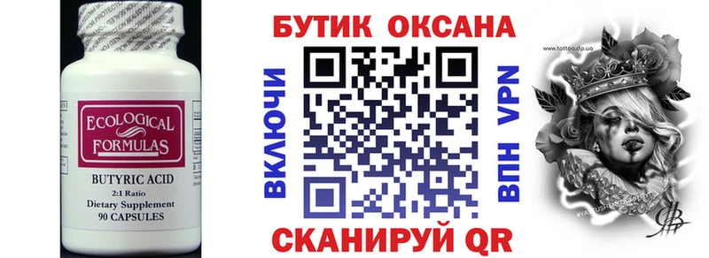 БУТИРАТ BDO  Нижневартовск 