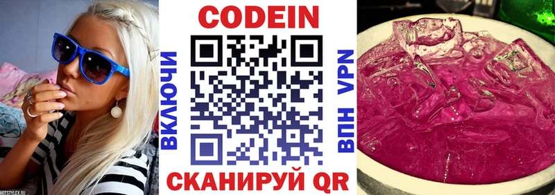 Кодеин Purple Drank  закладка  Нижневартовск 